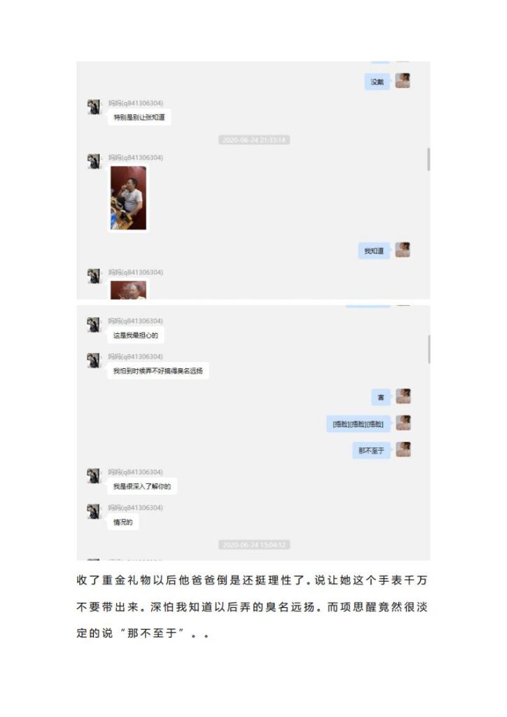 65页ppt揭秘抖音百万粉网红女海王项思醒瞒着男友与富二代结婚