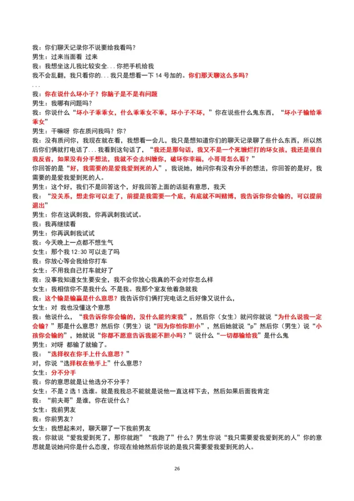 649正牌女友31页PPt实锤抖音128万粉丝网红月不高知三当三