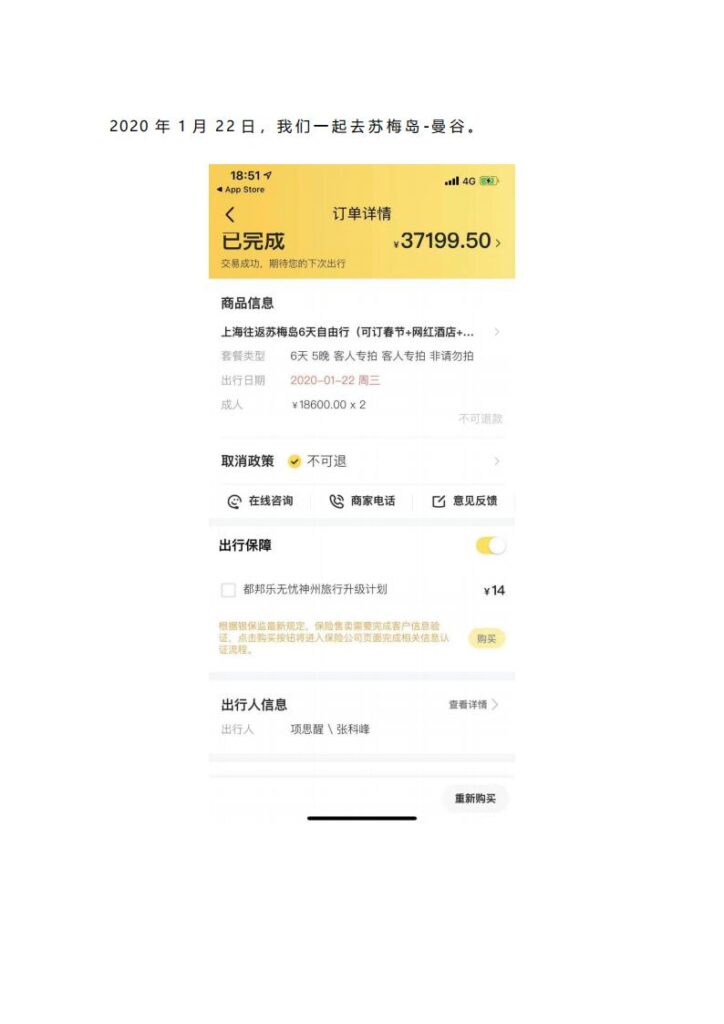 65页ppt揭秘抖音百万粉网红女海王项思醒瞒着男友与富二代结婚
