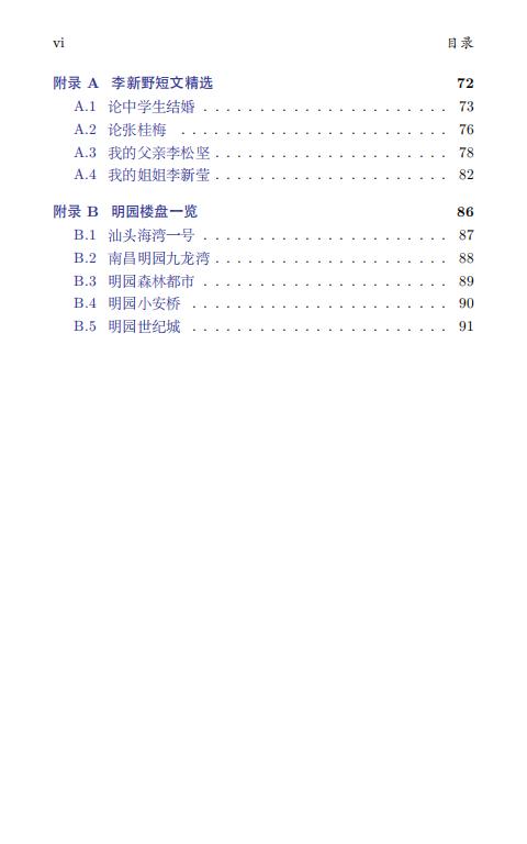 清华大学毕业生李新野97页ppt人妻约会指南自曝家庭丑闻
