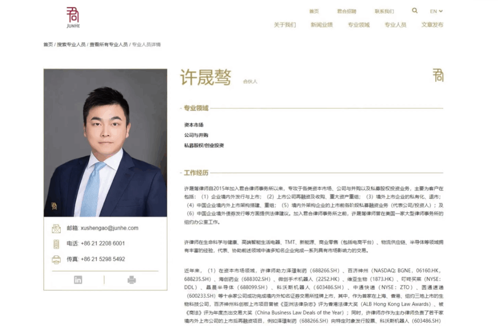 上海君合律师所许晟骜婚内出轨带小三做产检被正宫抓获