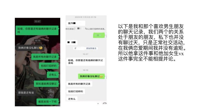 12页PPt实锤泰山学院渣男jhj双线操作冷暴力分手无缝衔接小三
