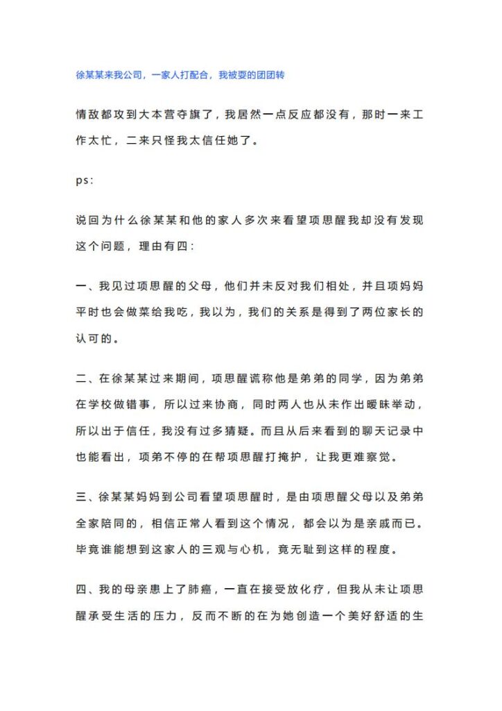 65页ppt揭秘抖音百万粉网红女海王项思醒瞒着男友与富二代结婚