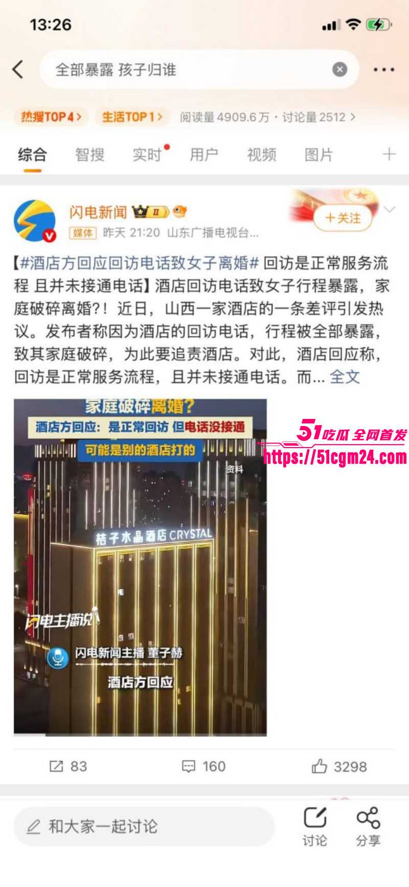 山西大同桔子水晶酒店事件02 山西大同桔子水晶酒店事件02