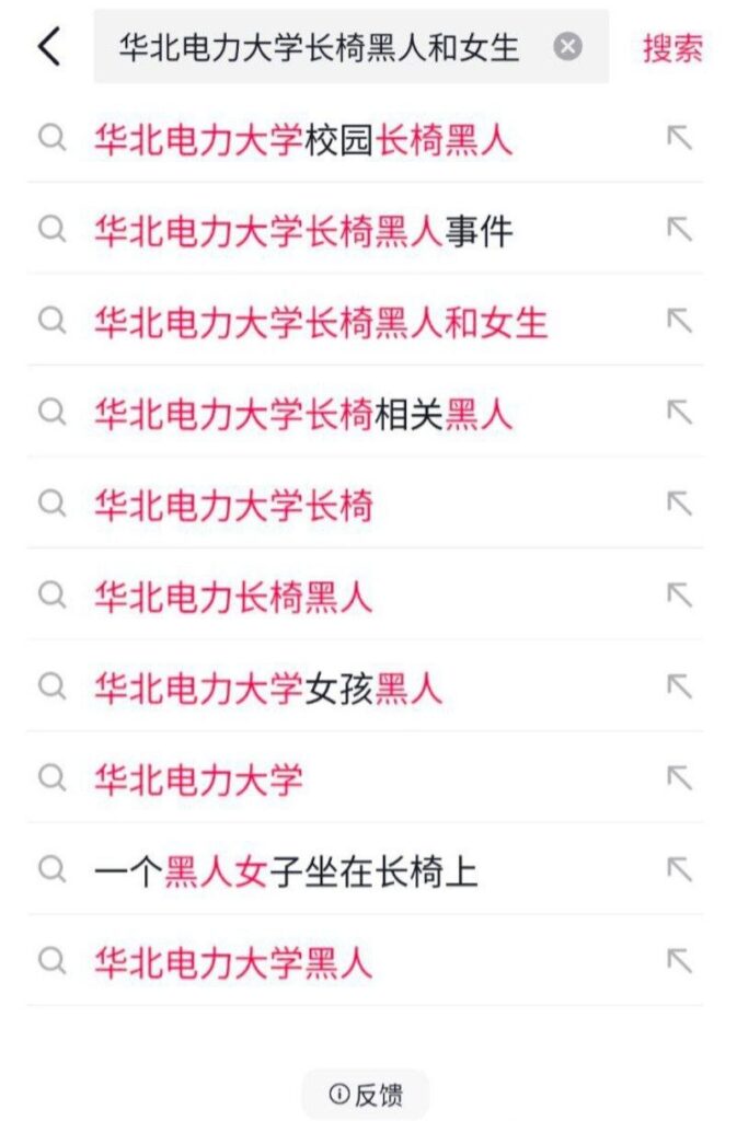 华北电力大学外籍留学生校园长椅激情野战事件