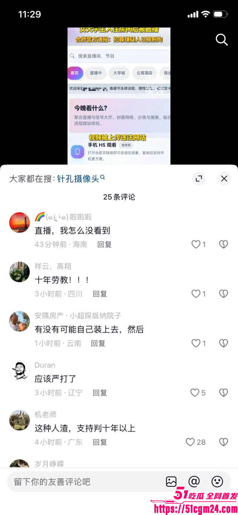 抖音博主追鼠记实名举报合肥民宿 11 抖音博主追鼠记实名举报合肥民宿 11