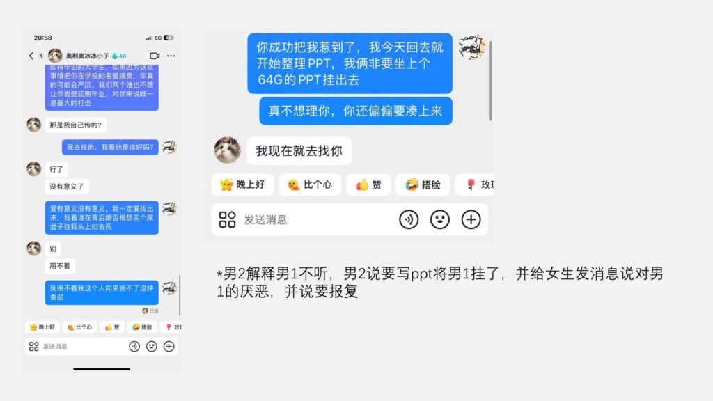28页长文ppt自曝西安体育学院男友宁可做0也要出轨男娘