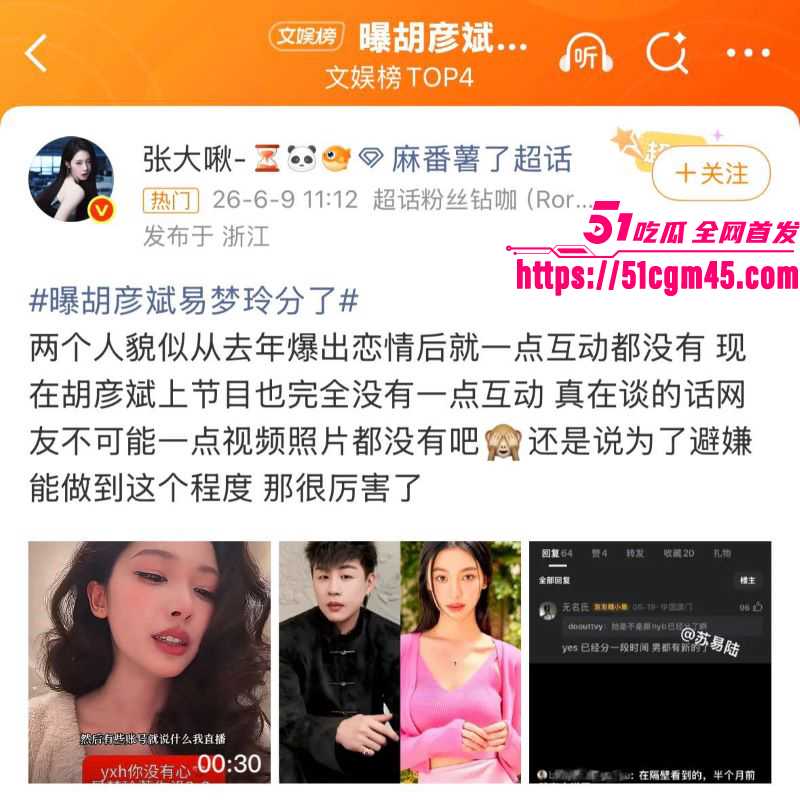 胡彦斌易梦玲闪恋闪分 24 胡彦斌易梦玲闪恋闪分 24