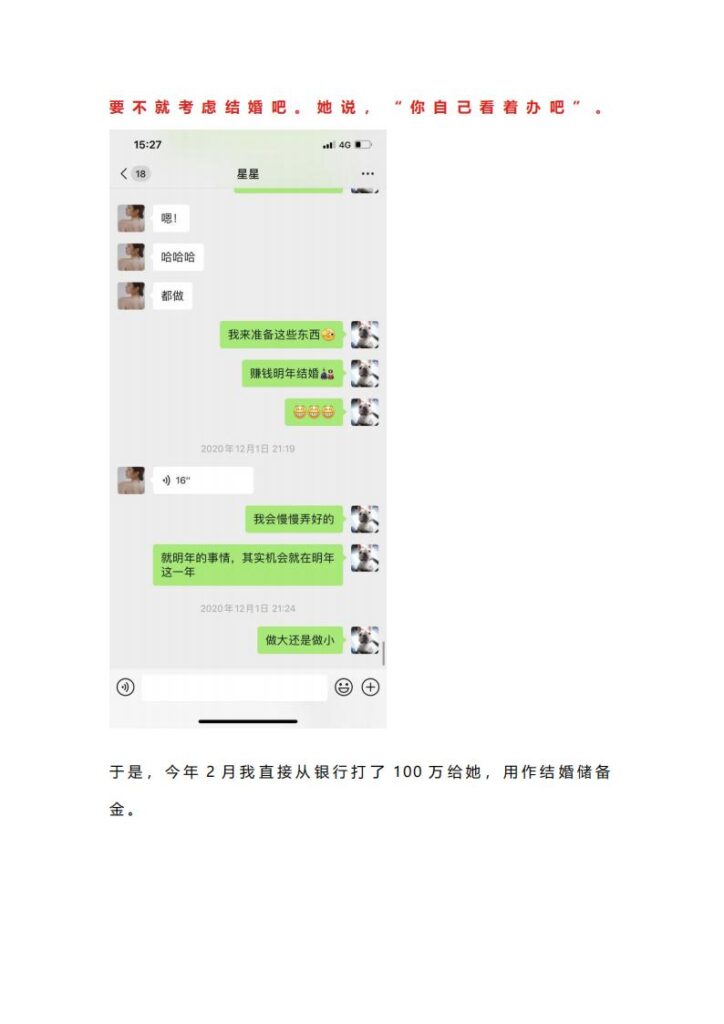 65页ppt揭秘抖音百万粉网红女海王项思醒瞒着男友与富二代结婚