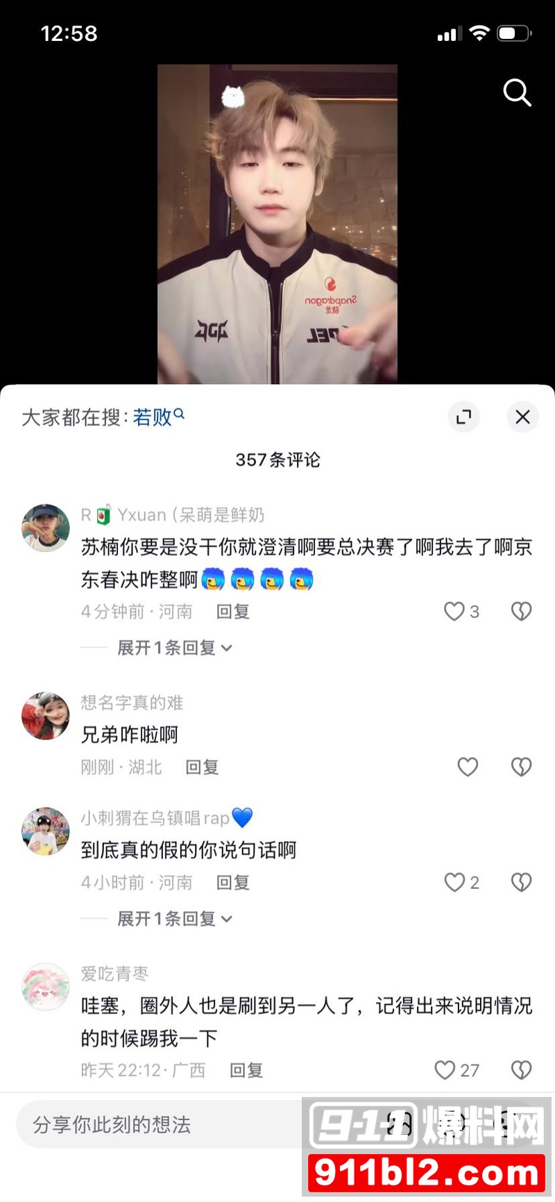 和平精英圈最惨绿帽瓜 前职业选手若败1582天真情错付 女友劈腿与现役JDG选手苏楠私密视频流出