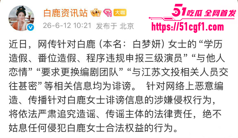 顶流女星 白鹿 与江苏文投董事长王洪俊 18 顶流女星 白鹿 与江苏文投董事长王洪俊 18