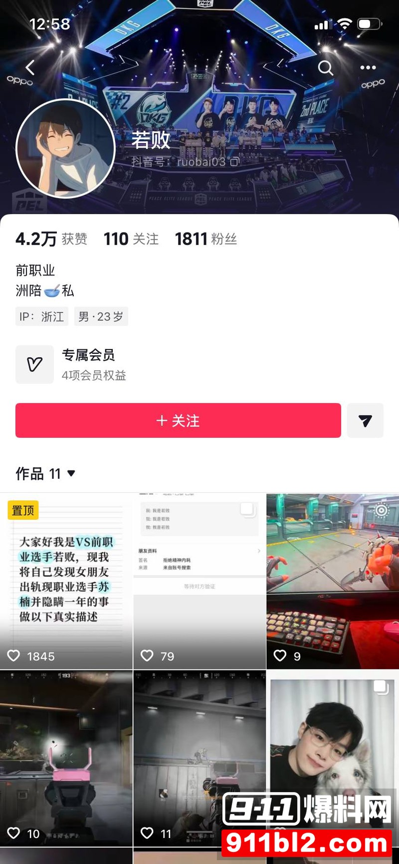 和平精英圈最惨绿帽瓜 前职业选手若败1582天真情错付 女友劈腿与现役JDG选手苏楠私密视频流出