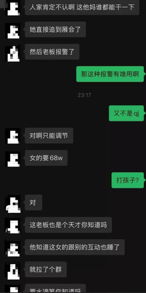 展会变床会女业务勇闯商海广东金成峰女职员肉身入股