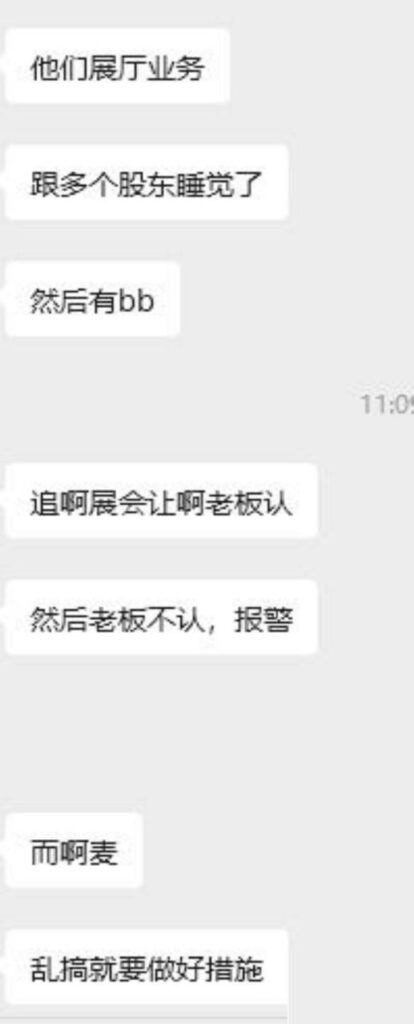 展会变床会女业务勇闯商海广东金成峰女职员肉身入股