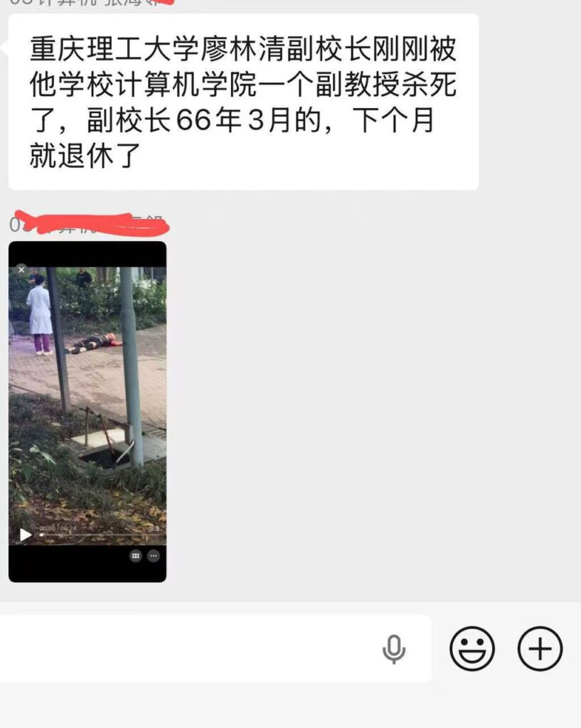 重庆理工大学突发事件在任教师持刀伏击副校长
