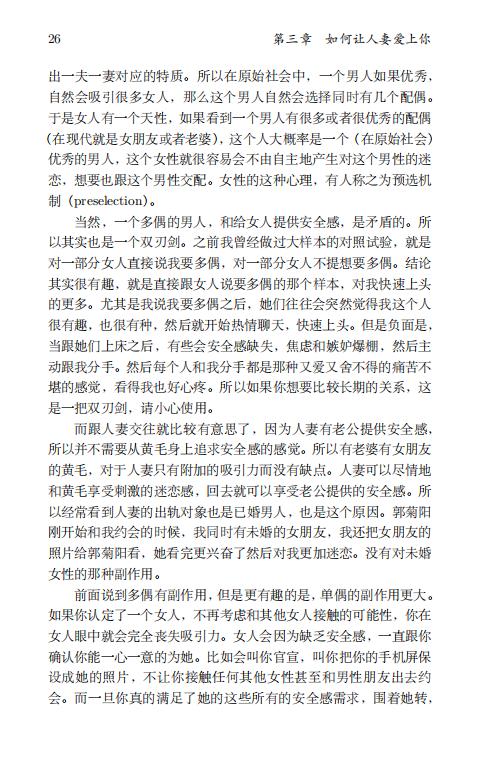 清华大学毕业生李新野97页ppt人妻约会指南自曝家庭丑闻