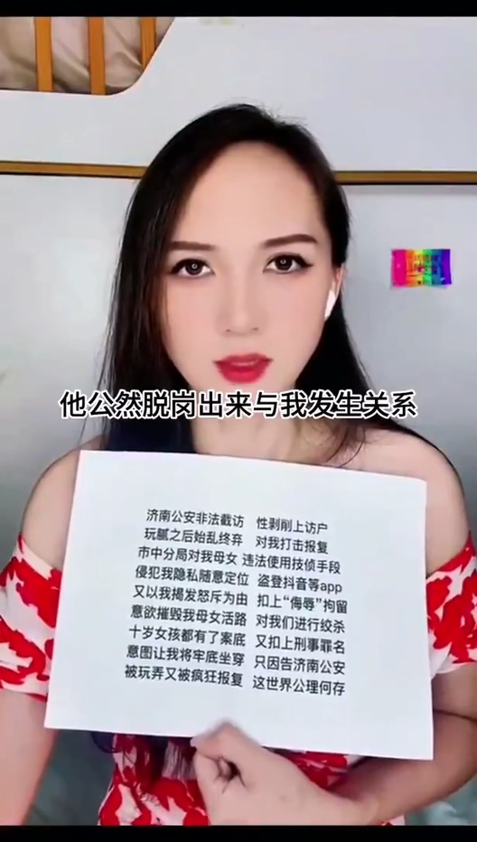 山东济南女子实名举报派出所所长刘海涛长期pua猥亵