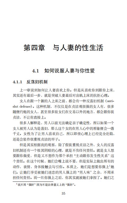 清华大学毕业生李新野97页ppt人妻约会指南自曝家庭丑闻