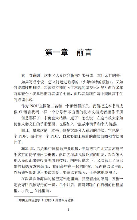 清华大学毕业生李新野97页ppt人妻约会指南自曝家庭丑闻