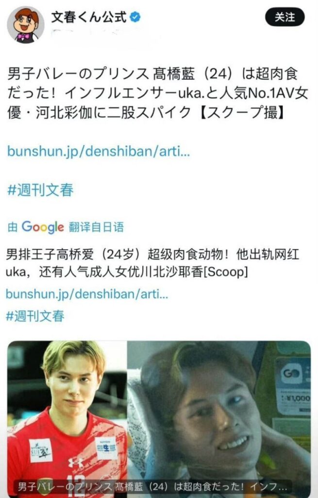 日本排球王子高桥蓝被曝出轨暗黑界第一女优河北彩伽