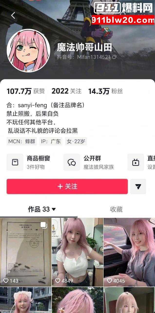 抖音“魔法帅哥山田”视频流出1 抖音“魔法帅哥山田”视频流出1