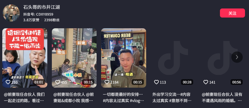 二女共侍一夫浙江抖音网红石头哥前妻现任三角关系最稳定
