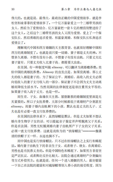 清华大学毕业生李新野97页ppt人妻约会指南自曝家庭丑闻
