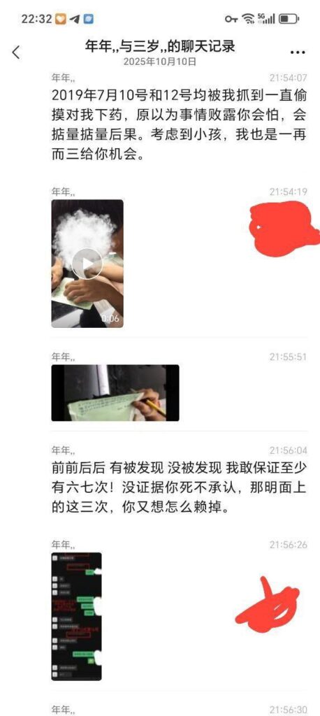 揭阳东山新河村黄某婚内多次给自己老婆下镇定剂