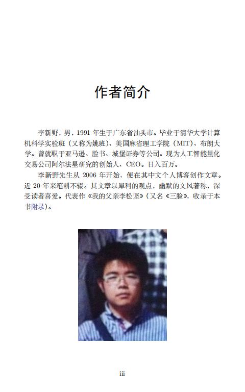 清华大学毕业生李新野97页ppt人妻约会指南自曝家庭丑闻