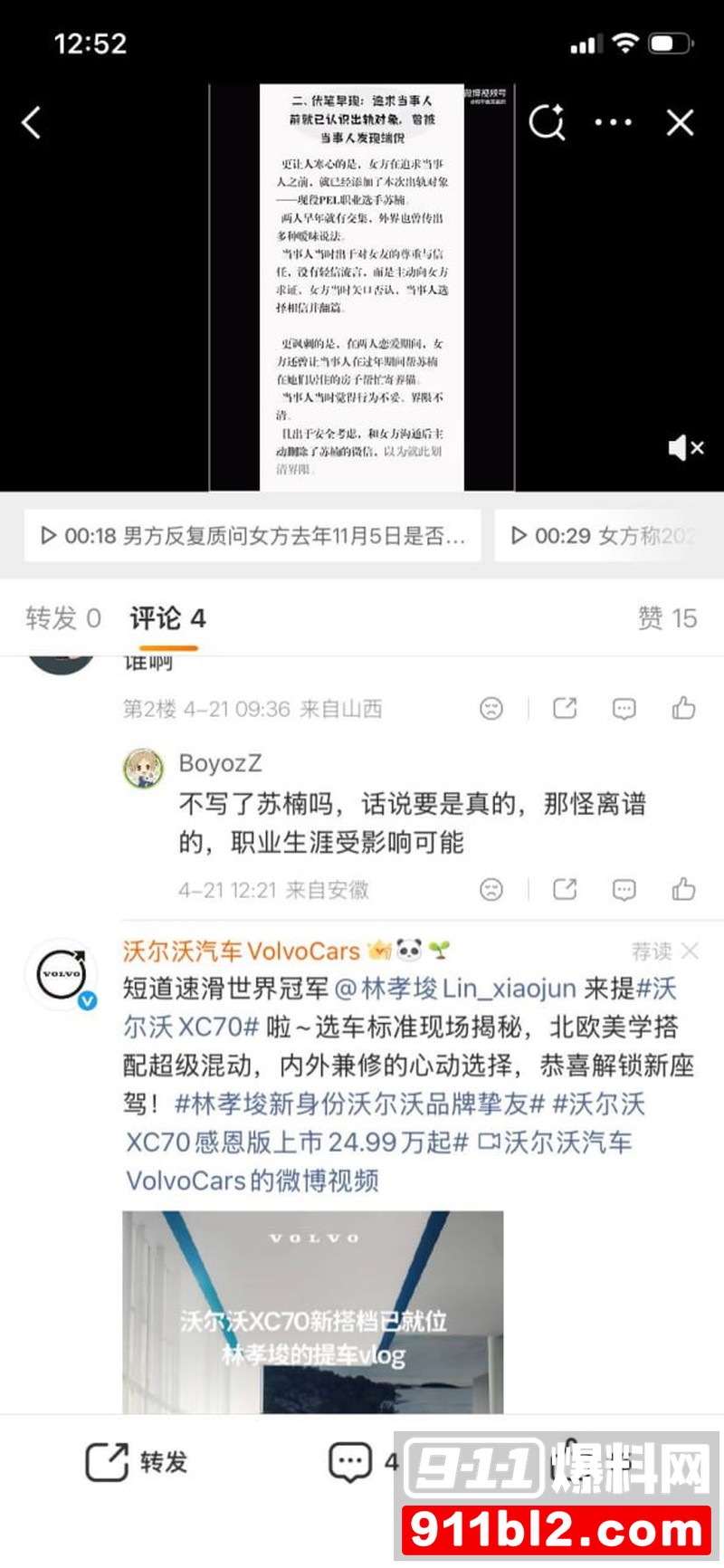 和平精英圈最惨绿帽瓜 前职业选手若败1582天真情错付 女友劈腿与现役JDG选手苏楠私密视频流出