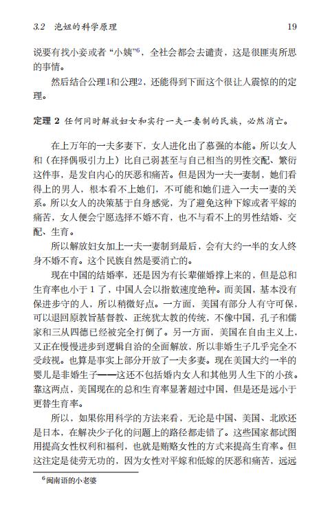 清华大学毕业生李新野97页ppt人妻约会指南自曝家庭丑闻