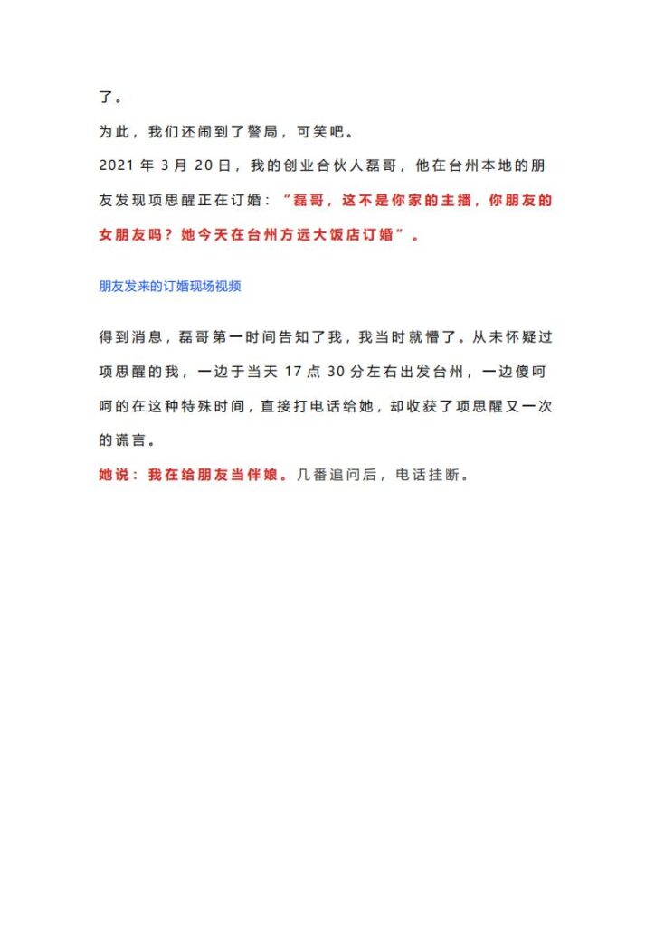 65页ppt揭秘抖音百万粉网红女海王项思醒瞒着男友与富二代结婚