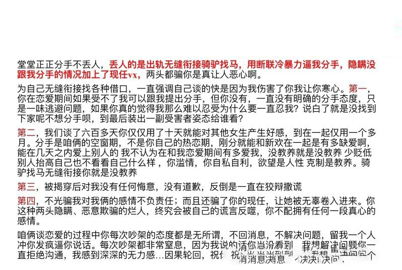 12页PPt实锤泰山学院渣男jhj双线操作冷暴力分手无缝衔接小三