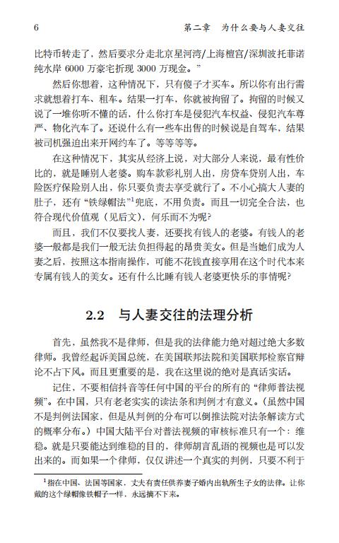 清华大学毕业生李新野97页ppt人妻约会指南自曝家庭丑闻