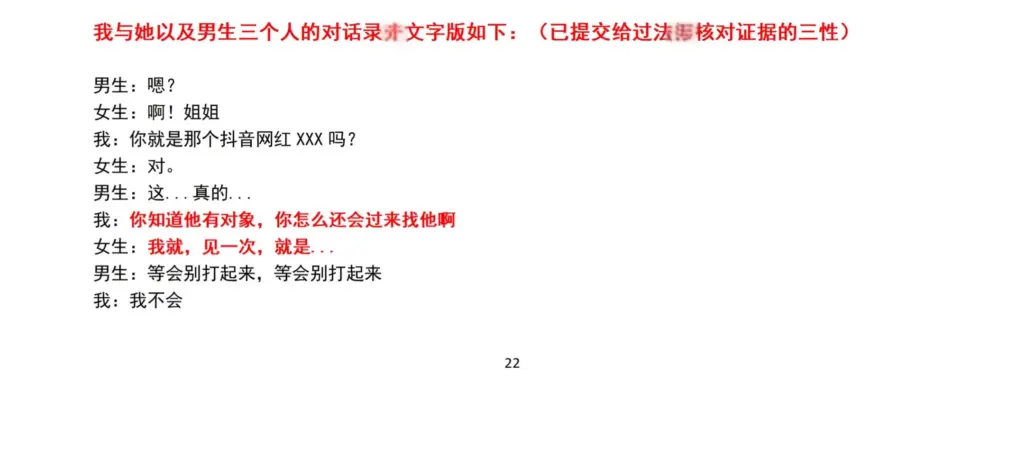 649正牌女友31页PPt实锤抖音128万粉丝网红月不高知三当三