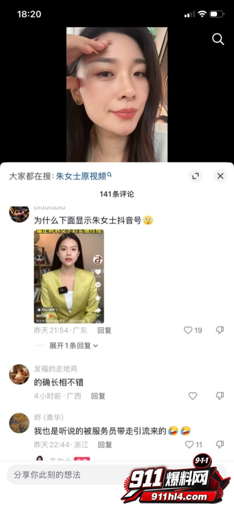 吉林长春南关区拱某饭店骗妻案 8