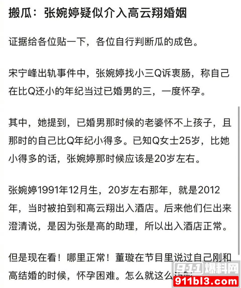 高云翔出轨张婉婷 6 高云翔出轨张婉婷 6