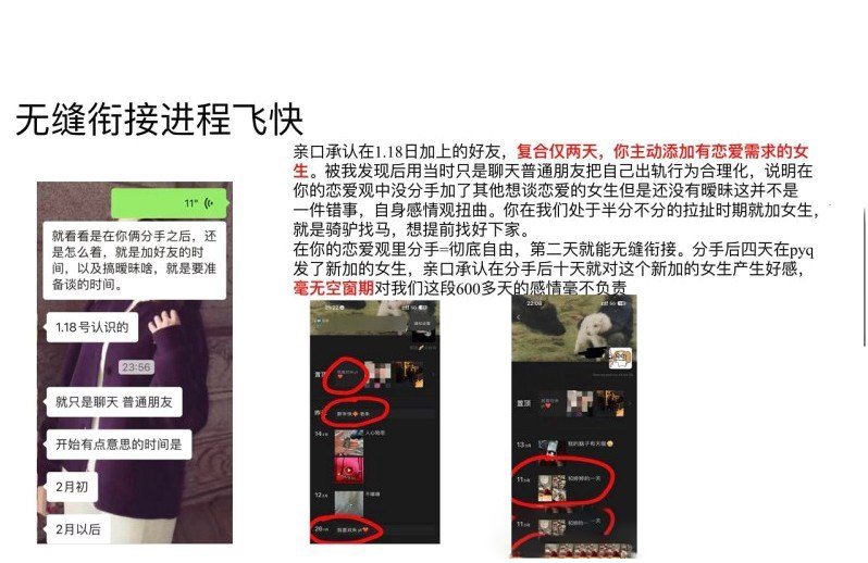 12页PPt实锤泰山学院渣男jhj双线操作冷暴力分手无缝衔接小三