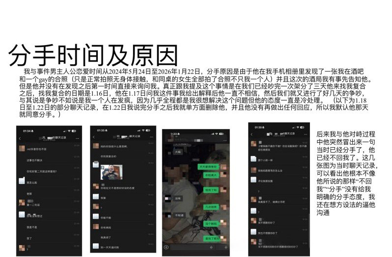 12页PPt实锤泰山学院渣男jhj双线操作冷暴力分手无缝衔接小三