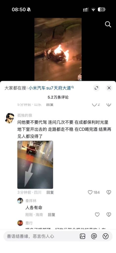 成都天府大道小米su7车主酒驾失控追尾起火事件引多方争议