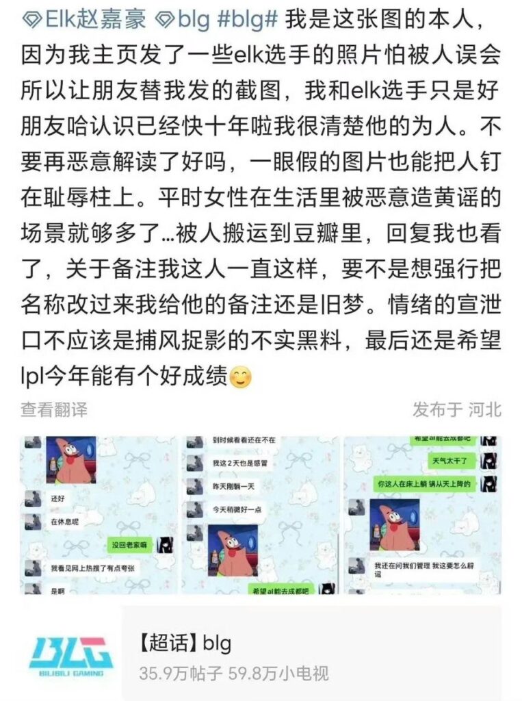 输了下海嫩模LOL英雄联盟职业战队BLG赛后组团商K团建事件