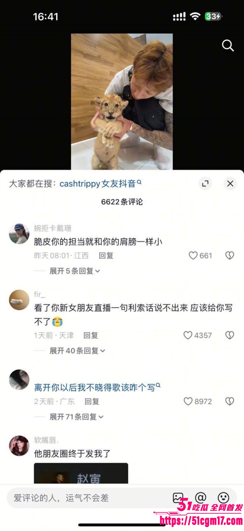 说唱歌手CashTrippy被前女友直播爆料 19 说唱歌手CashTrippy被前女友直播爆料 19