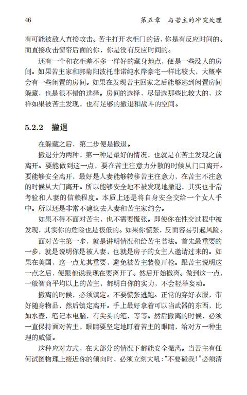 清华大学毕业生李新野97页ppt人妻约会指南自曝家庭丑闻