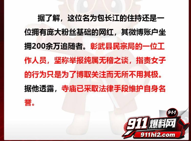 百万粉网红住持包长江骗色 24 百万粉网红住持包长江骗色 24