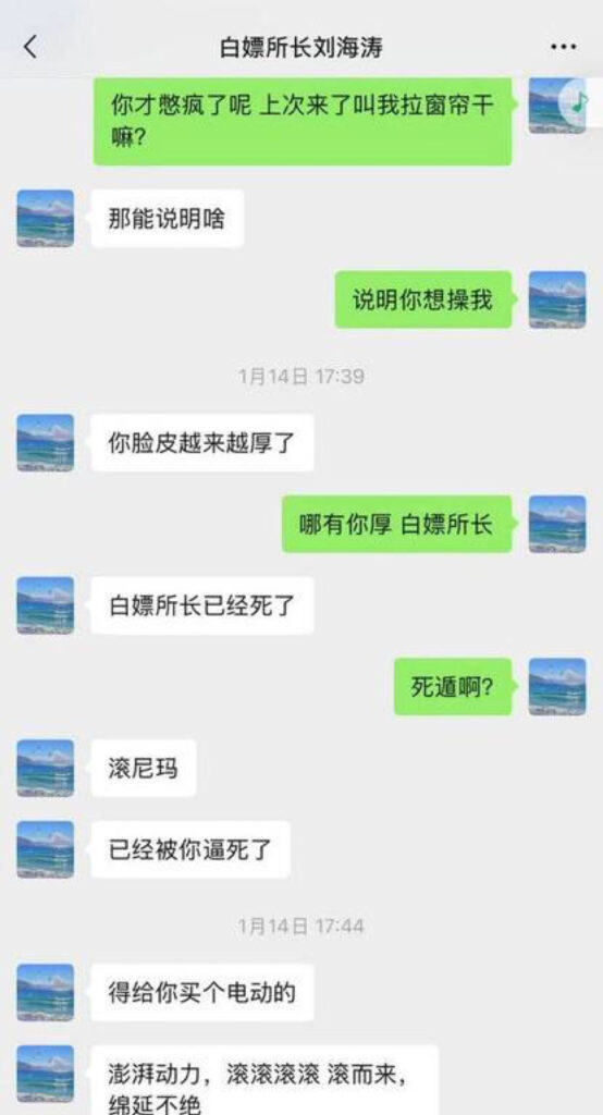 山东济南女子实名举报派出所所长刘海涛长期pua猥亵