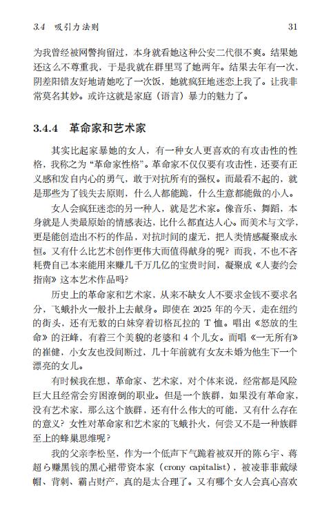 清华大学毕业生李新野97页ppt人妻约会指南自曝家庭丑闻