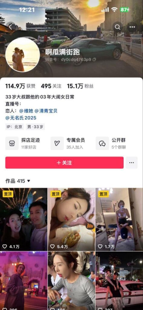 15万粉丝抖音网红啊瓜满街跑纯爱cp情侣竟是sm大佬