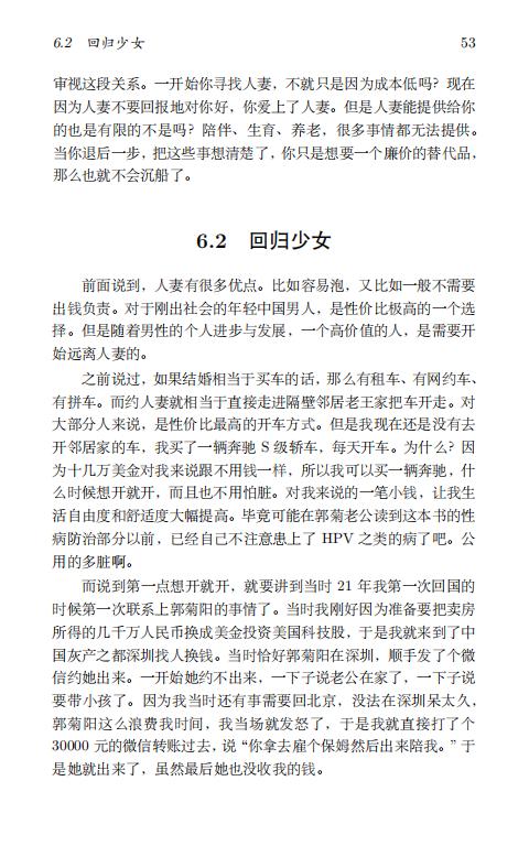 清华大学毕业生李新野97页ppt人妻约会指南自曝家庭丑闻