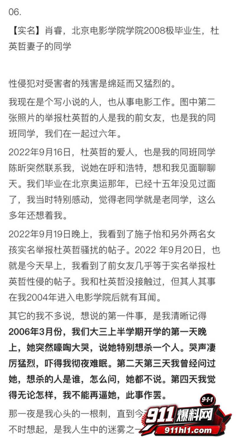 杜英哲 强奸猥亵PUA多名女生被判刑43 杜英哲 强奸猥亵PUA多名女生被判刑43