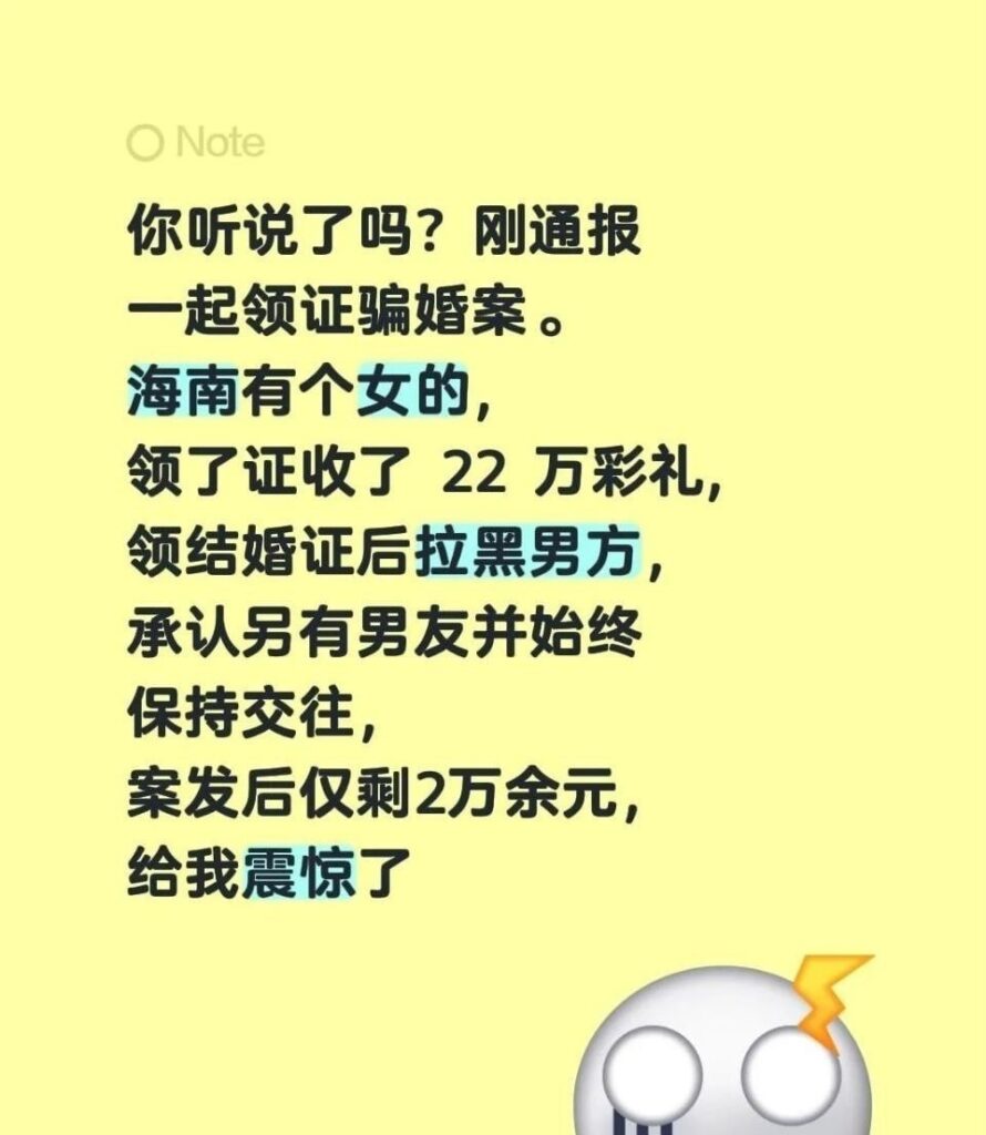海南琼海22万彩礼拉黑男方领证不等于结婚录音曝光奇葩言论